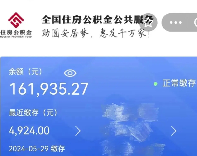 衡阳个人公积金怎么提取现金（这样提取个人公积金）